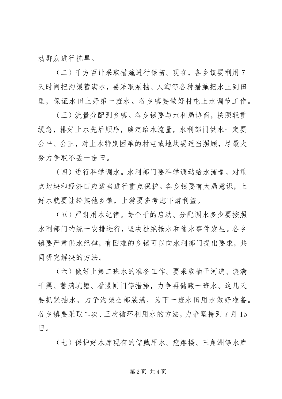 2023年副县长抗旱保苗工作会议致辞.docx_第2页