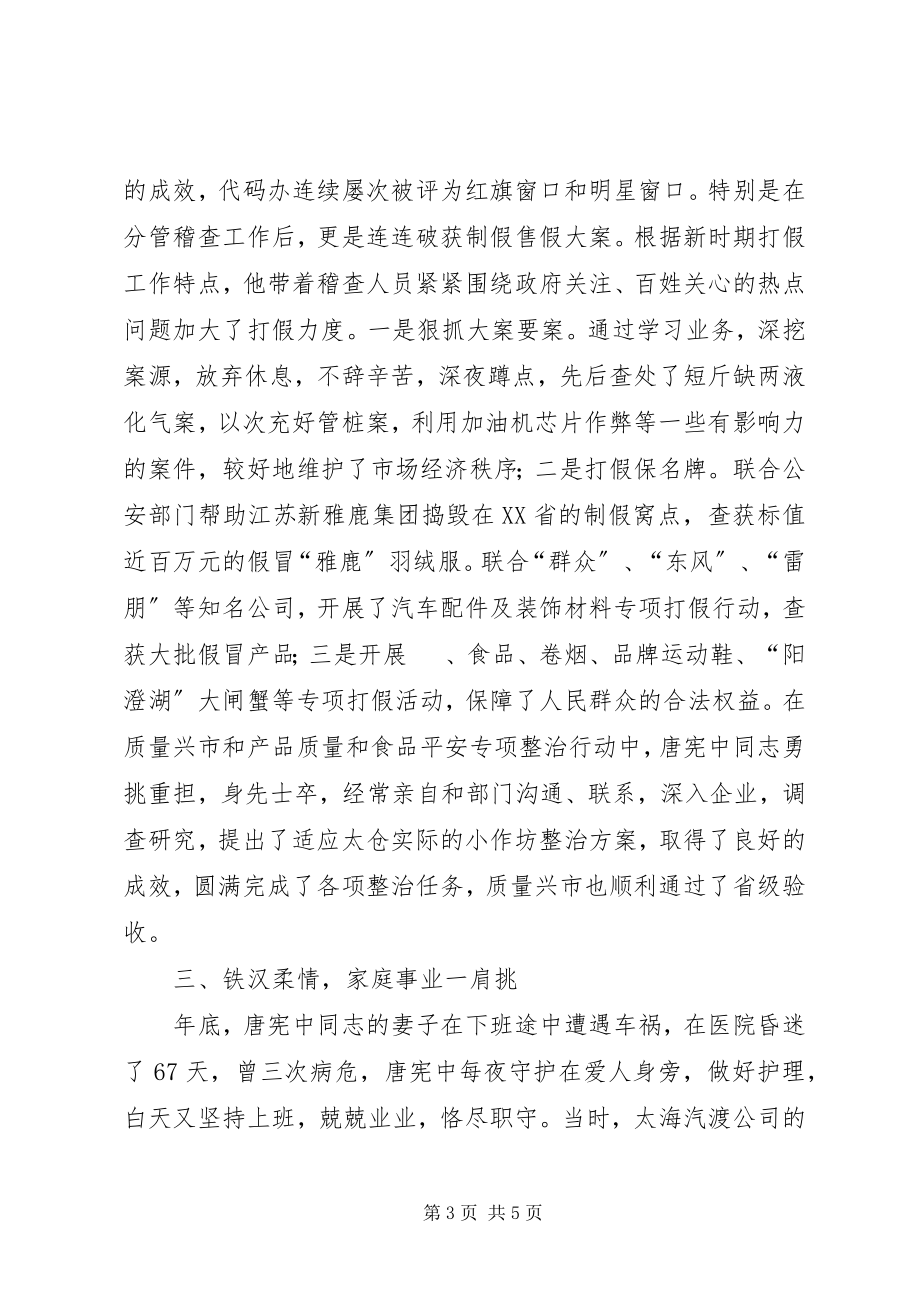 2023年质监局副局长先进事迹.docx_第3页