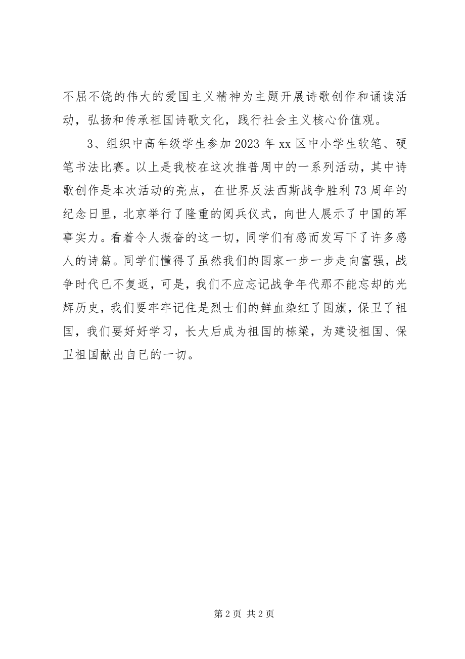 2023年学校第二十届推普周活动总结.docx_第2页