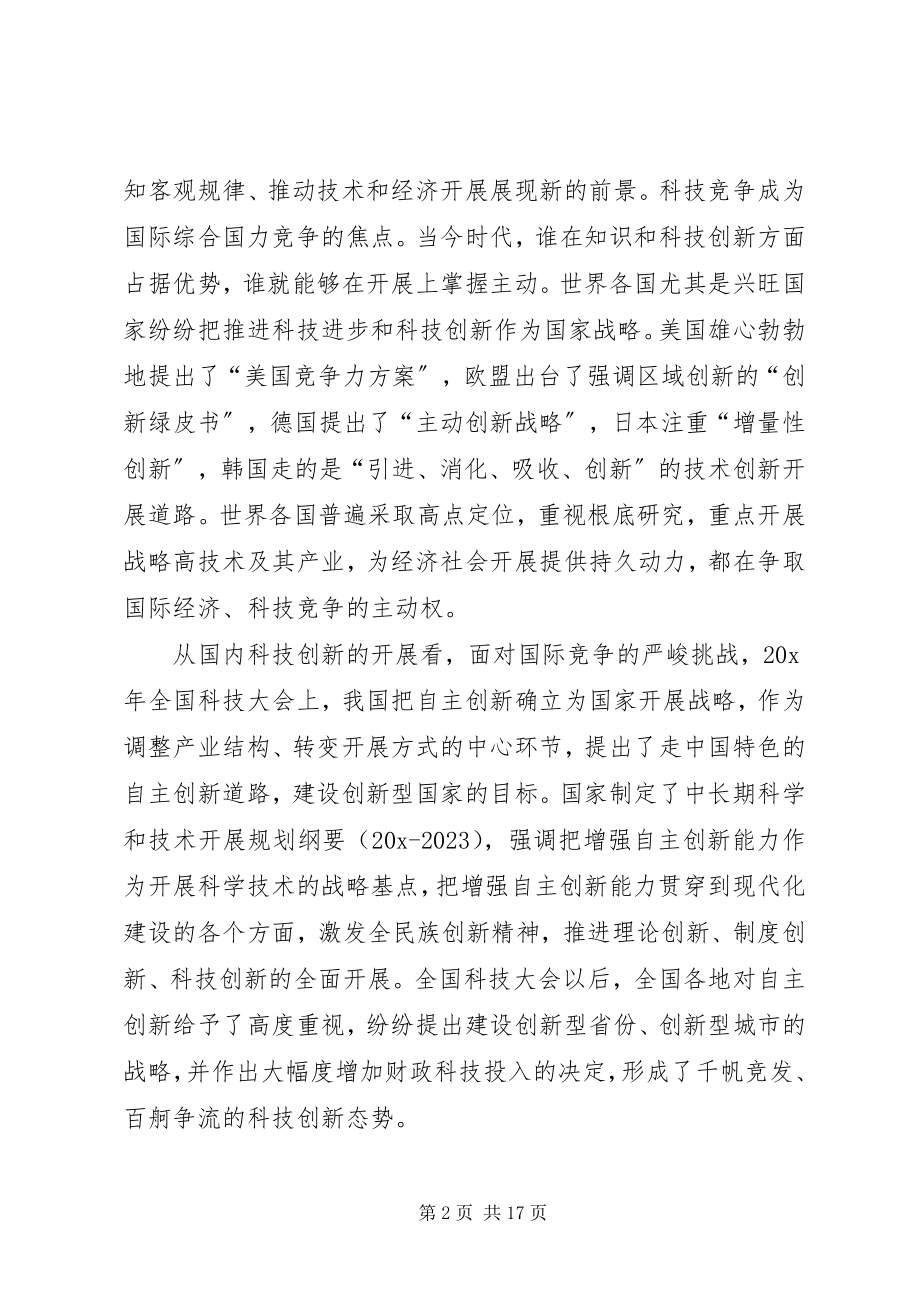 2023年市科技创新大会上的致辞.docx_第2页