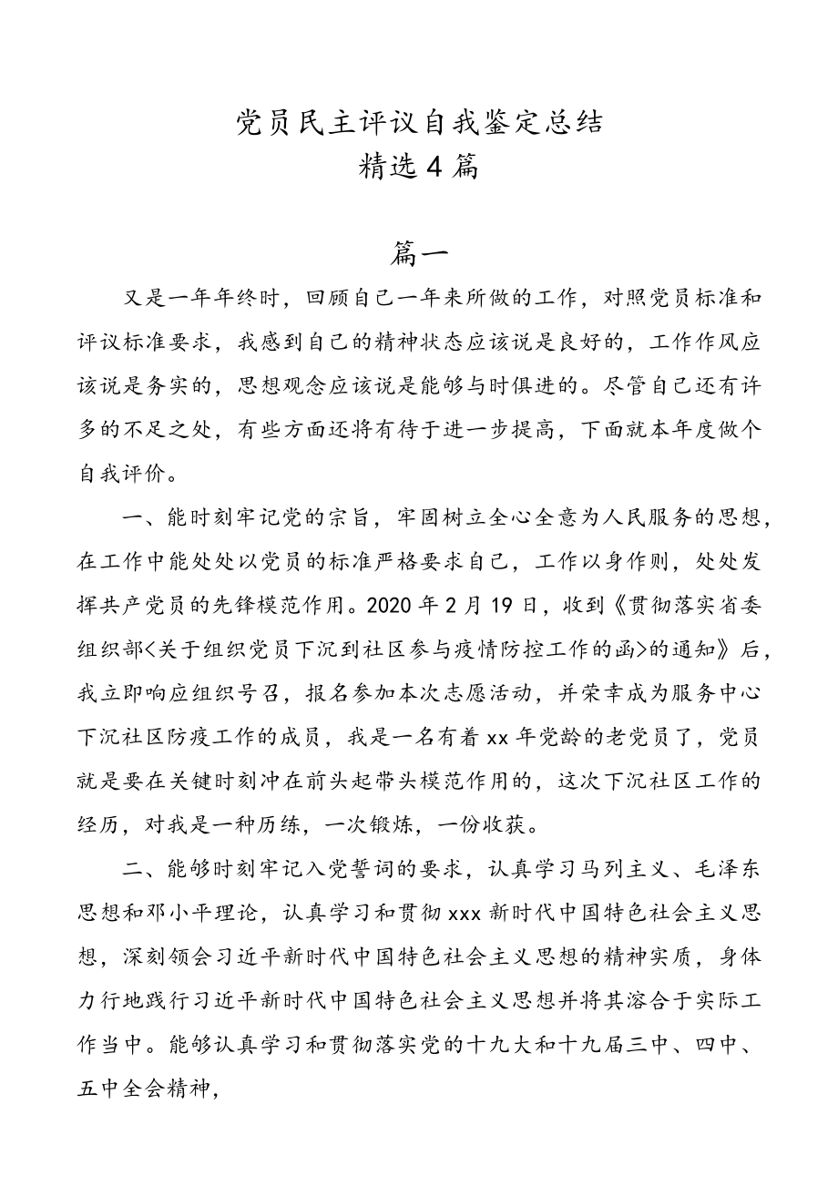 自我鉴定总结党员个人工作总结.docx_第1页