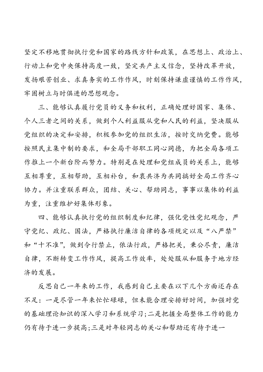 自我鉴定总结党员个人工作总结.docx_第2页