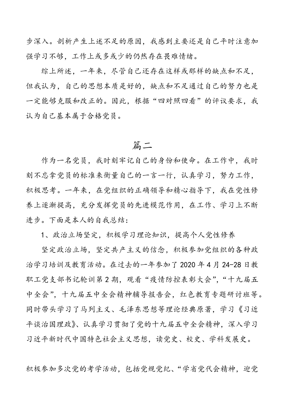 自我鉴定总结党员个人工作总结.docx_第3页