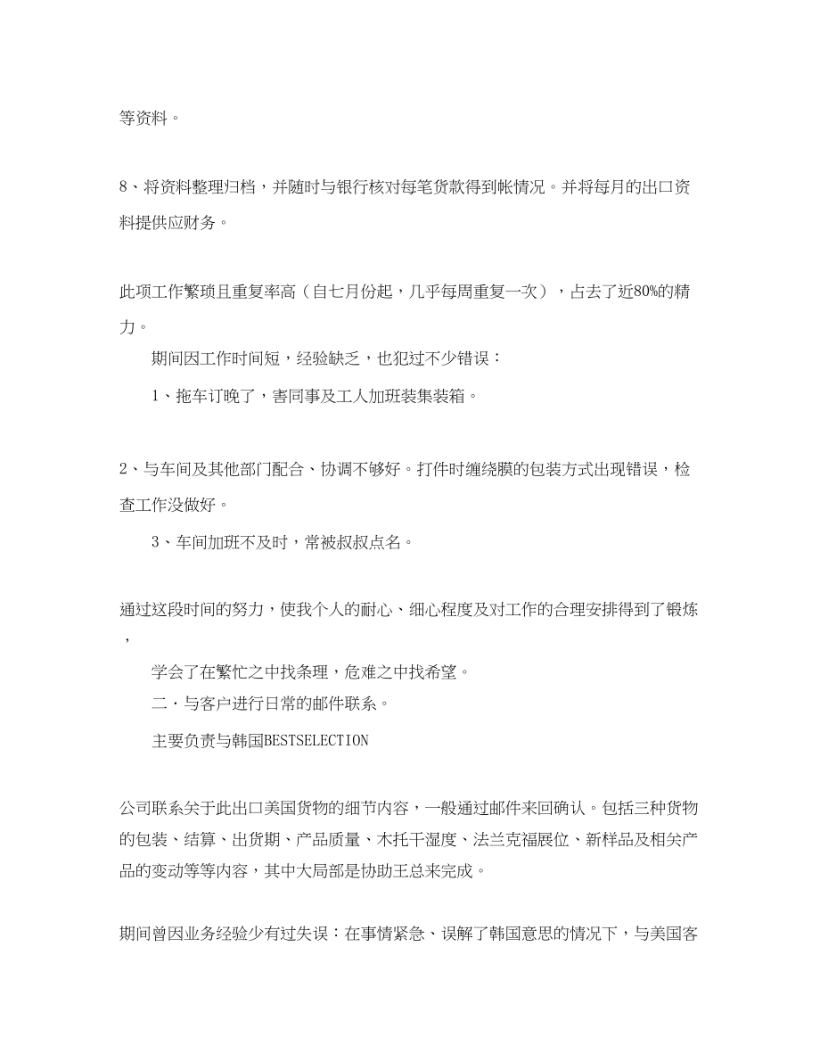 2023年外贸业务员个人度工作总结三篇.docx_第2页