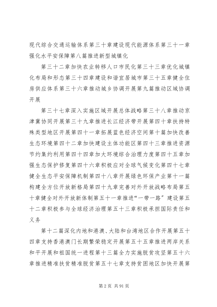 2023年XX省国民经济和社会发展第十三五规划全文新编.docx_第2页