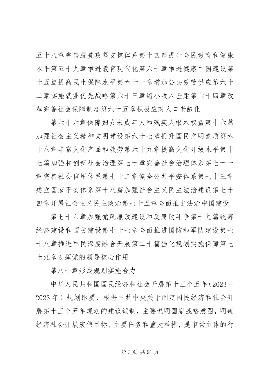 2023年XX省国民经济和社会发展第十三五规划全文新编.docx_第3页