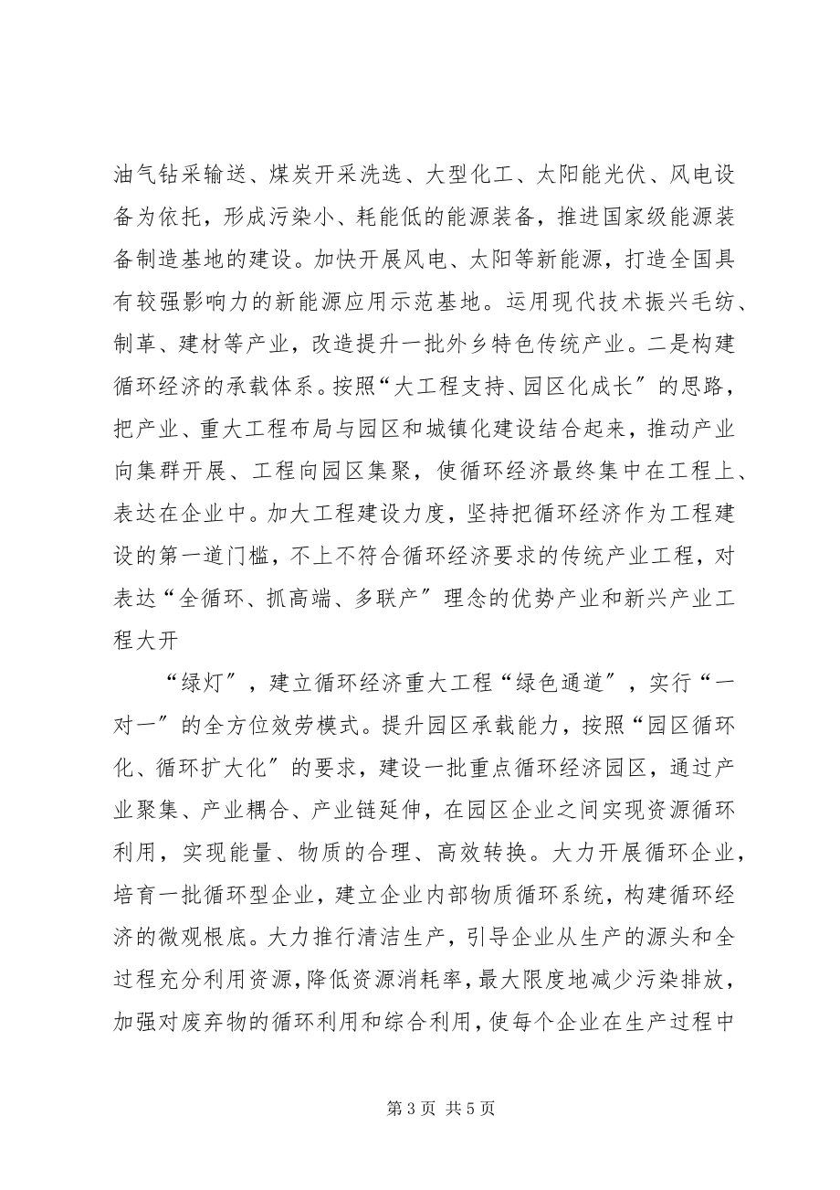 2023年榆林工业循环经济的调研报告.docx_第3页