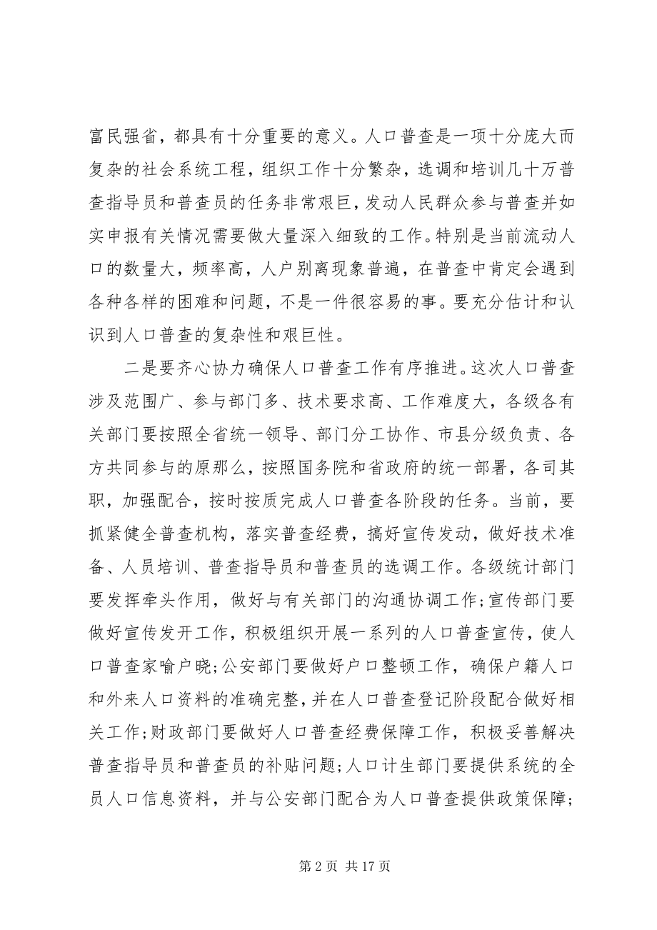 2023年副省长统计工作会议致辞.docx_第2页