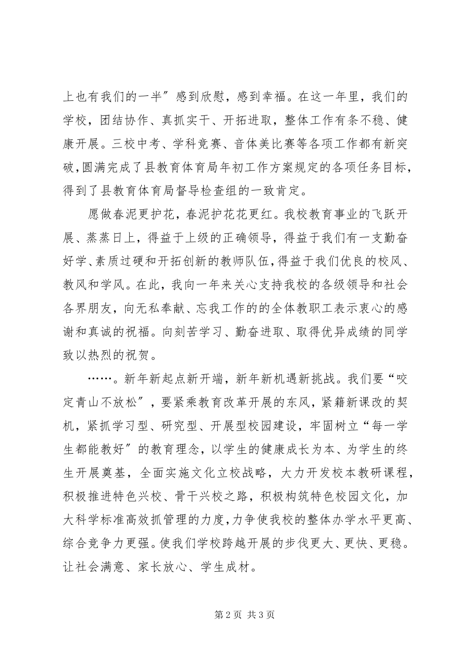 2023年中学教师新年演讲稿.docx_第2页