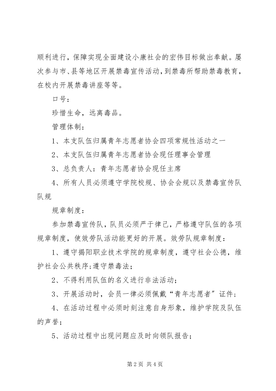 2023年青协禁毒宣传队.docx_第2页