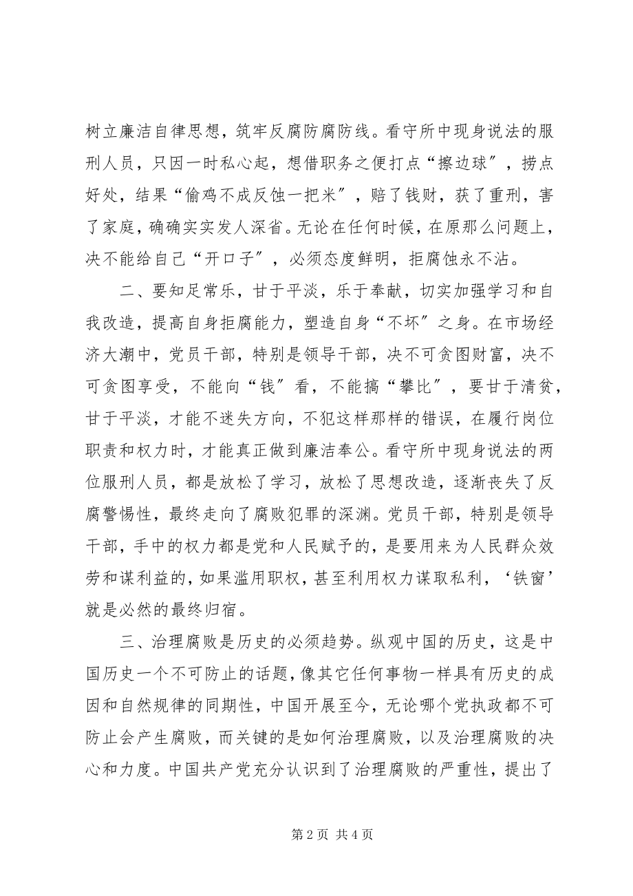 2023年纪律教育学习月心得体会的.docx_第2页