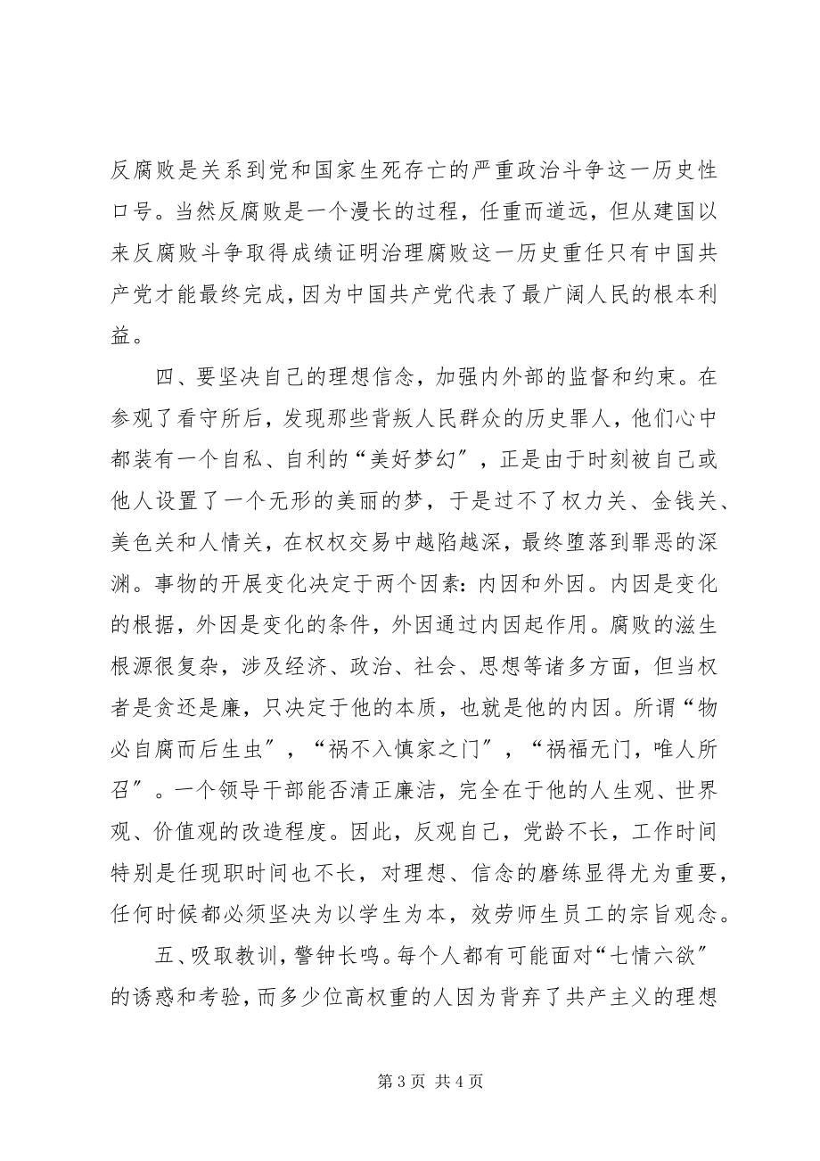 2023年纪律教育学习月心得体会的.docx_第3页