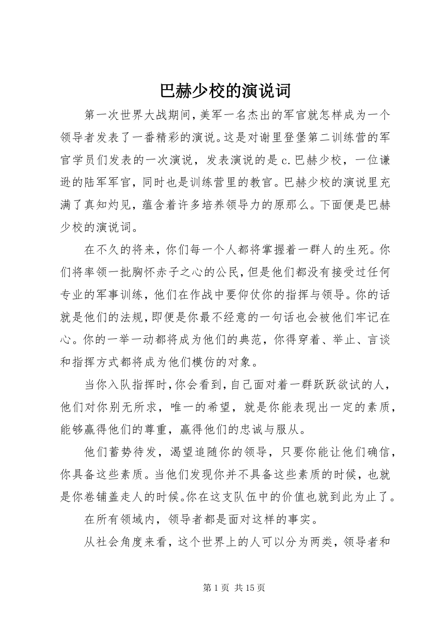 2023年巴赫少校的演说词新编.docx_第1页