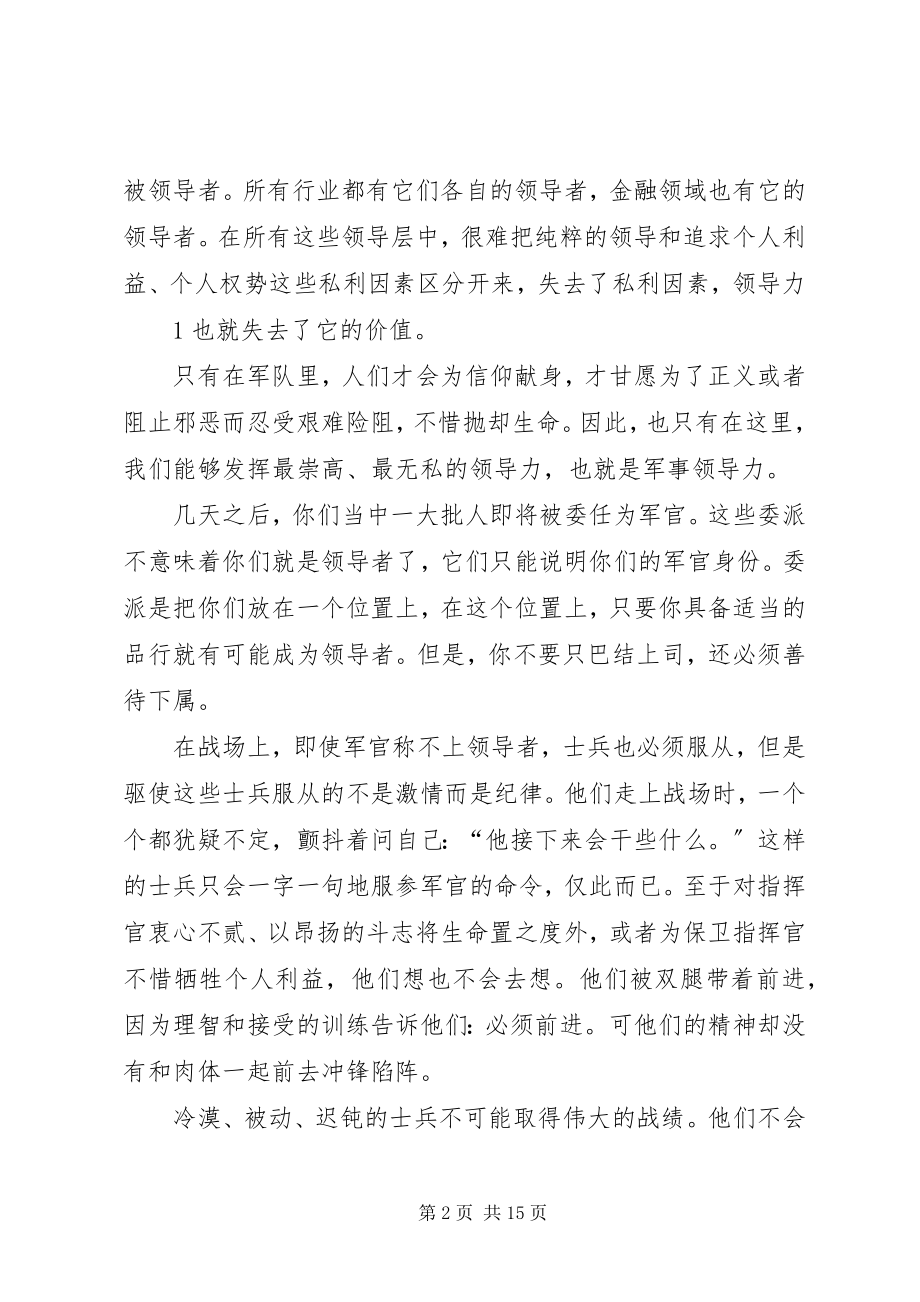 2023年巴赫少校的演说词新编.docx_第2页