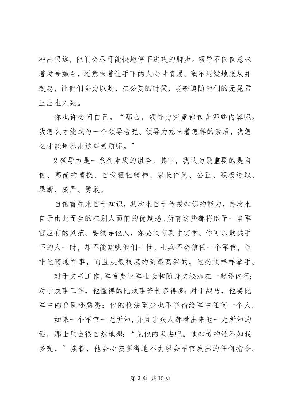 2023年巴赫少校的演说词新编.docx_第3页