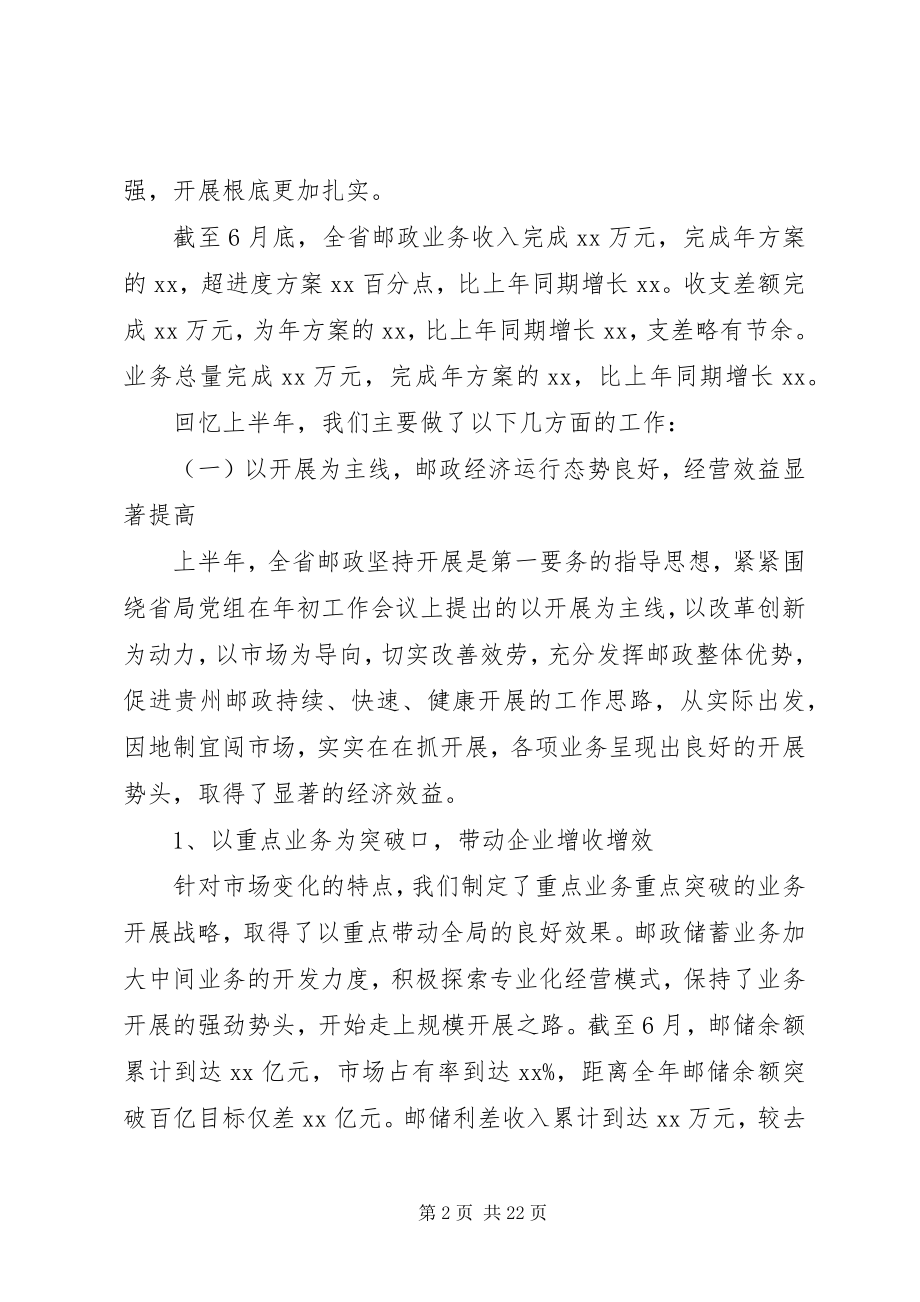 2023年邮政局长会议致辞.docx_第2页