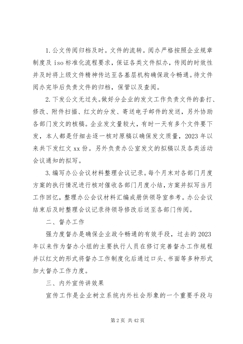 2023年办公室个人年终工作总结模板大全新编.docx_第2页