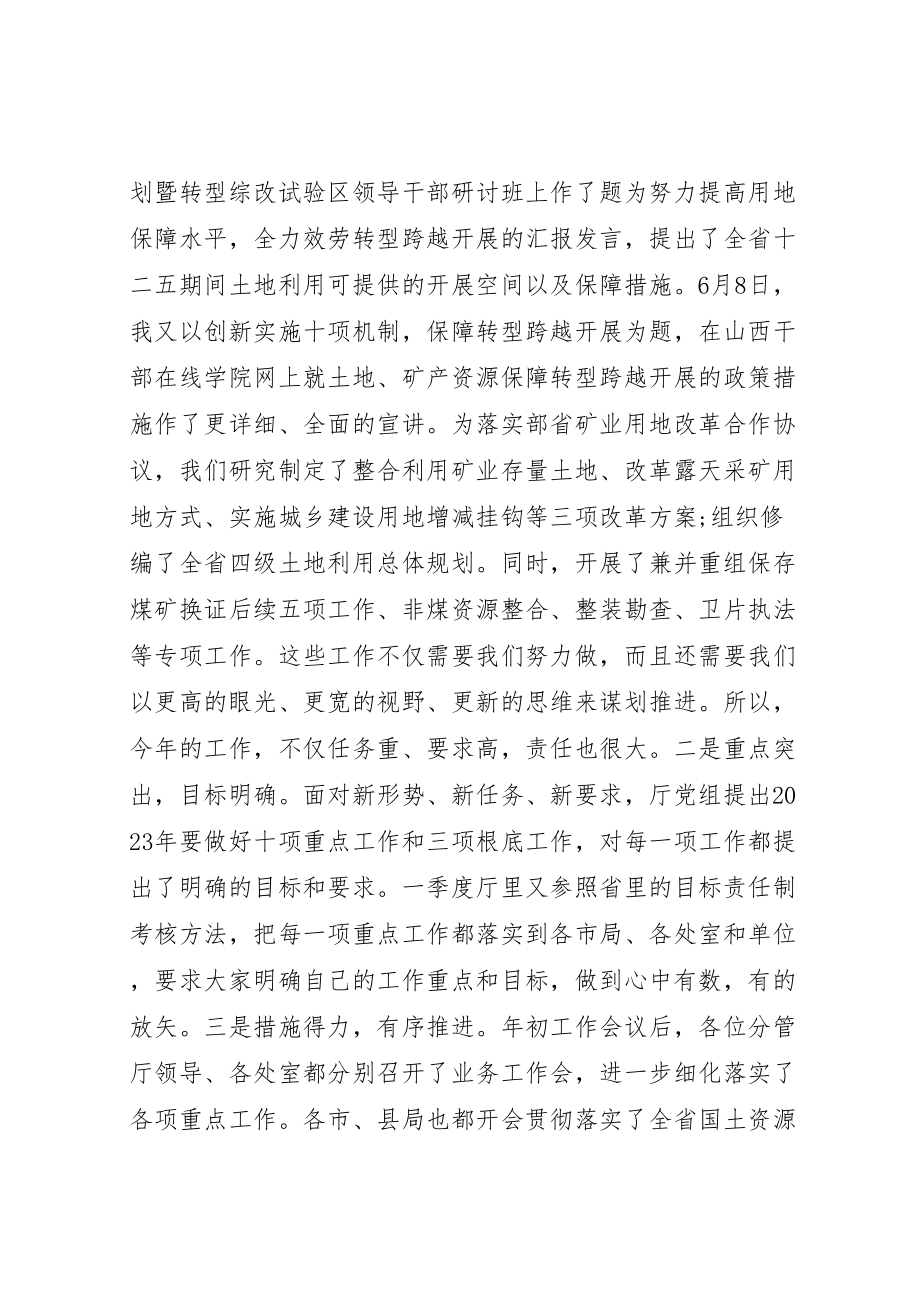 2023年全省国土资源工作会议上的致辞.doc_第2页