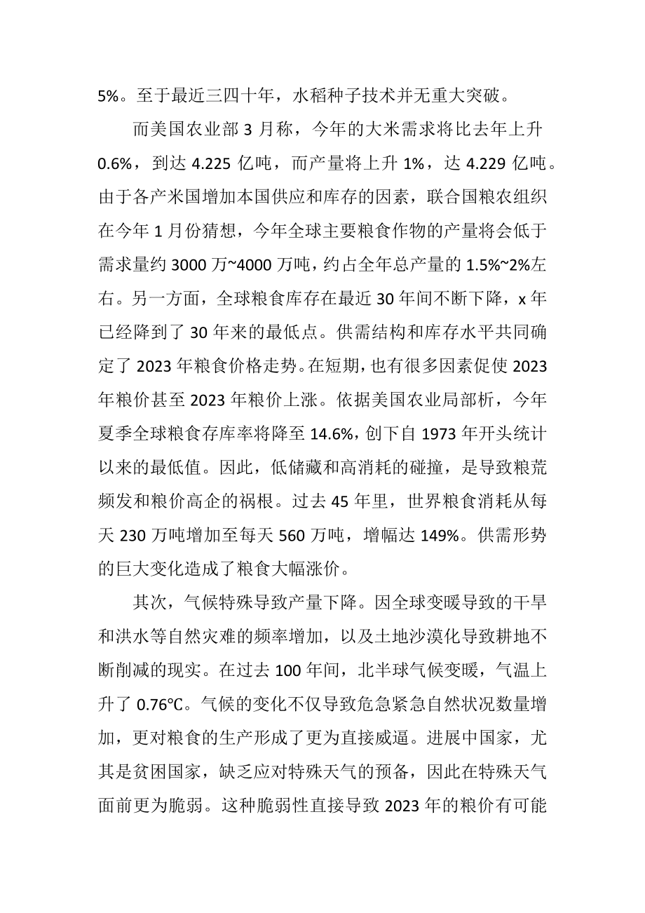 2023年全球粮食为何涨价.docx_第2页