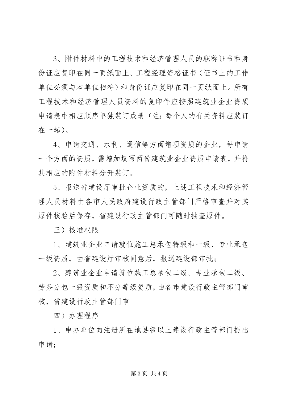 2023年资质申报需要提交的材料.docx_第3页