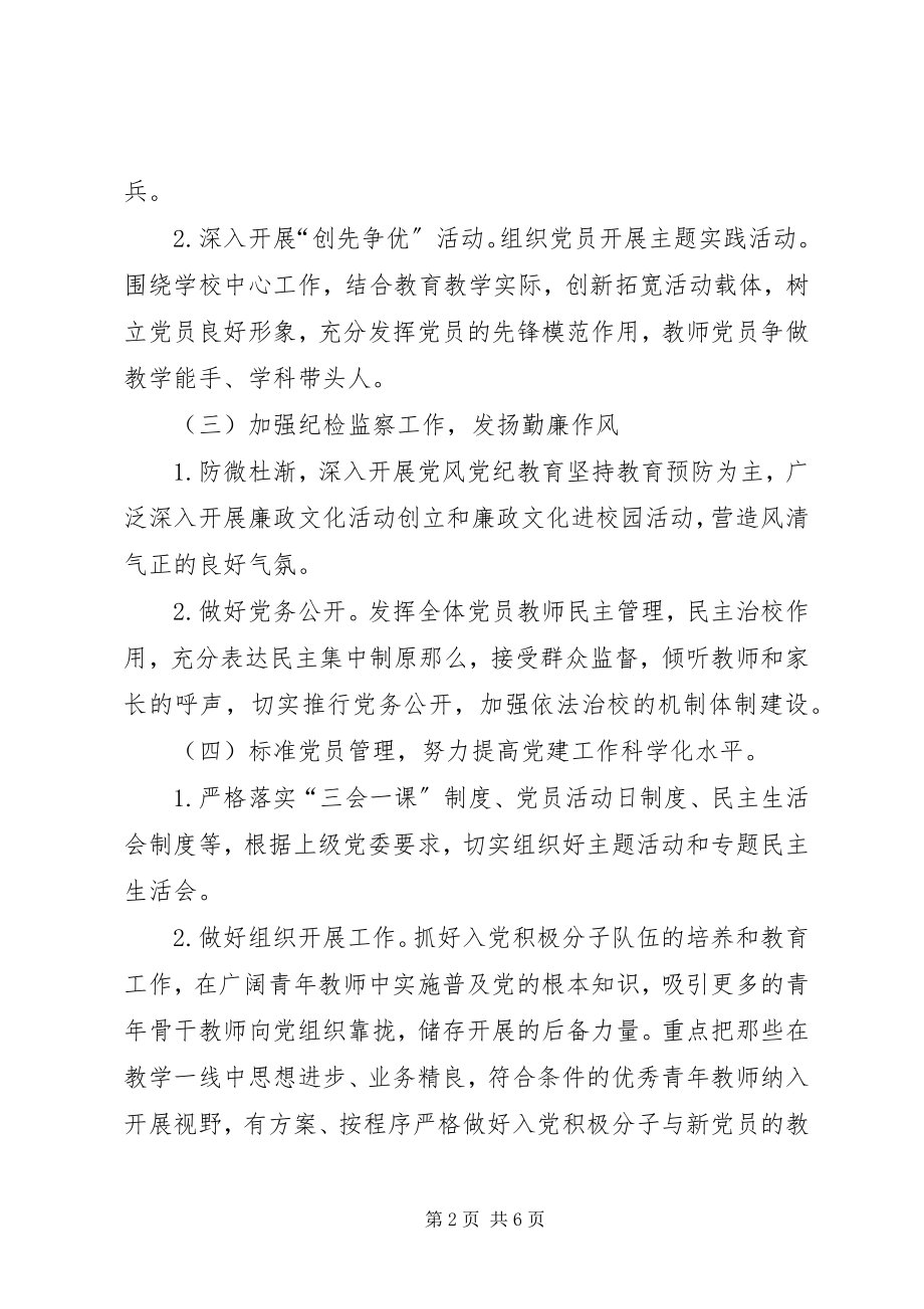 2023年法泗小学党支部工作计划.docx_第2页