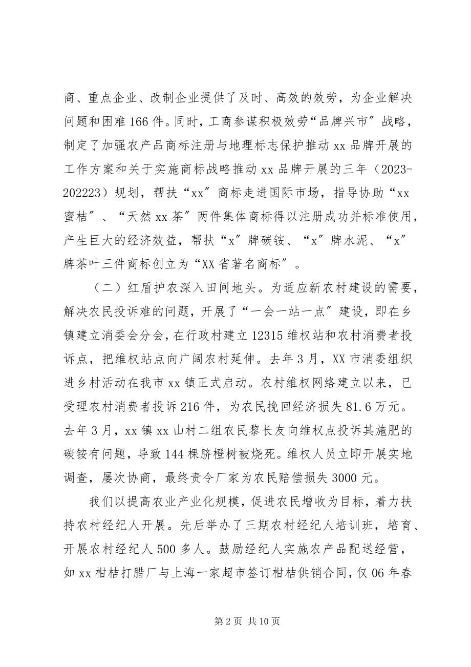 2023年市工商局在人大评议大会上的讲话.docx_第2页