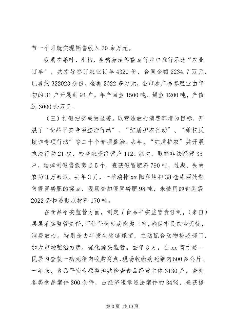 2023年市工商局在人大评议大会上的讲话.docx_第3页