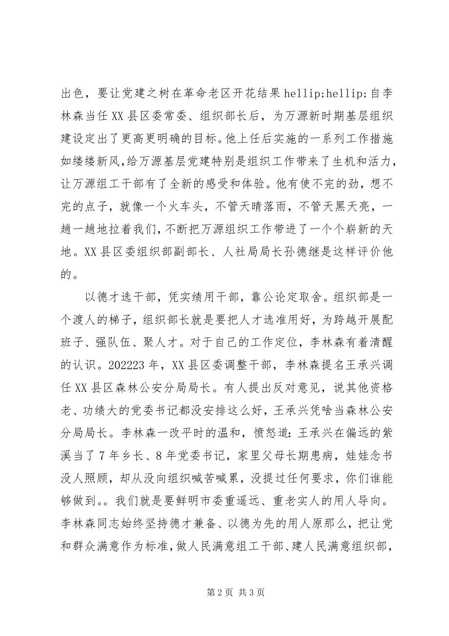 2023年学习李林森先进事迹心得体会以民为本执政为民2.docx_第2页