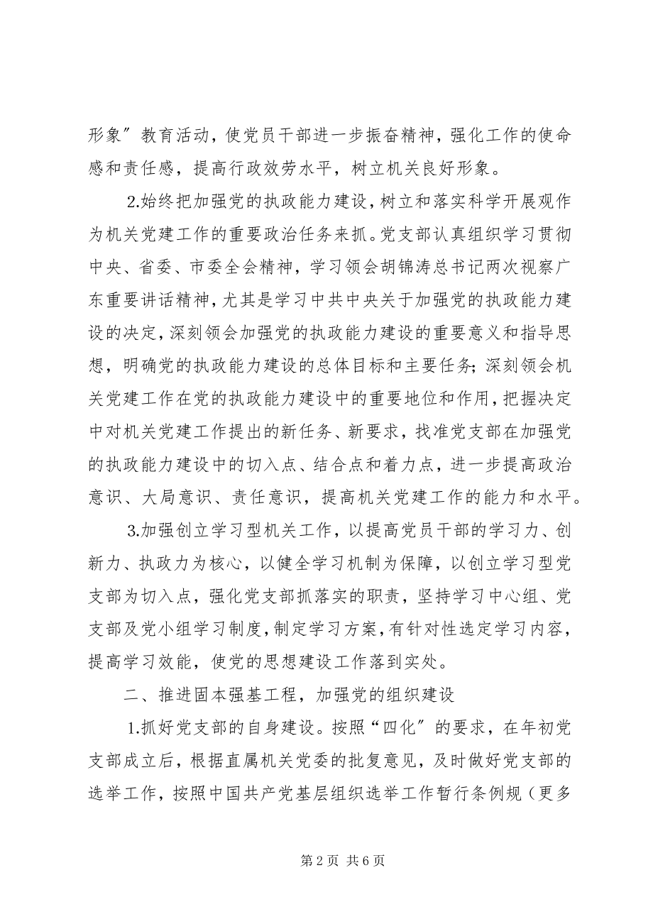 2023年县委统战部度党建工作汇报经验材料.docx_第2页