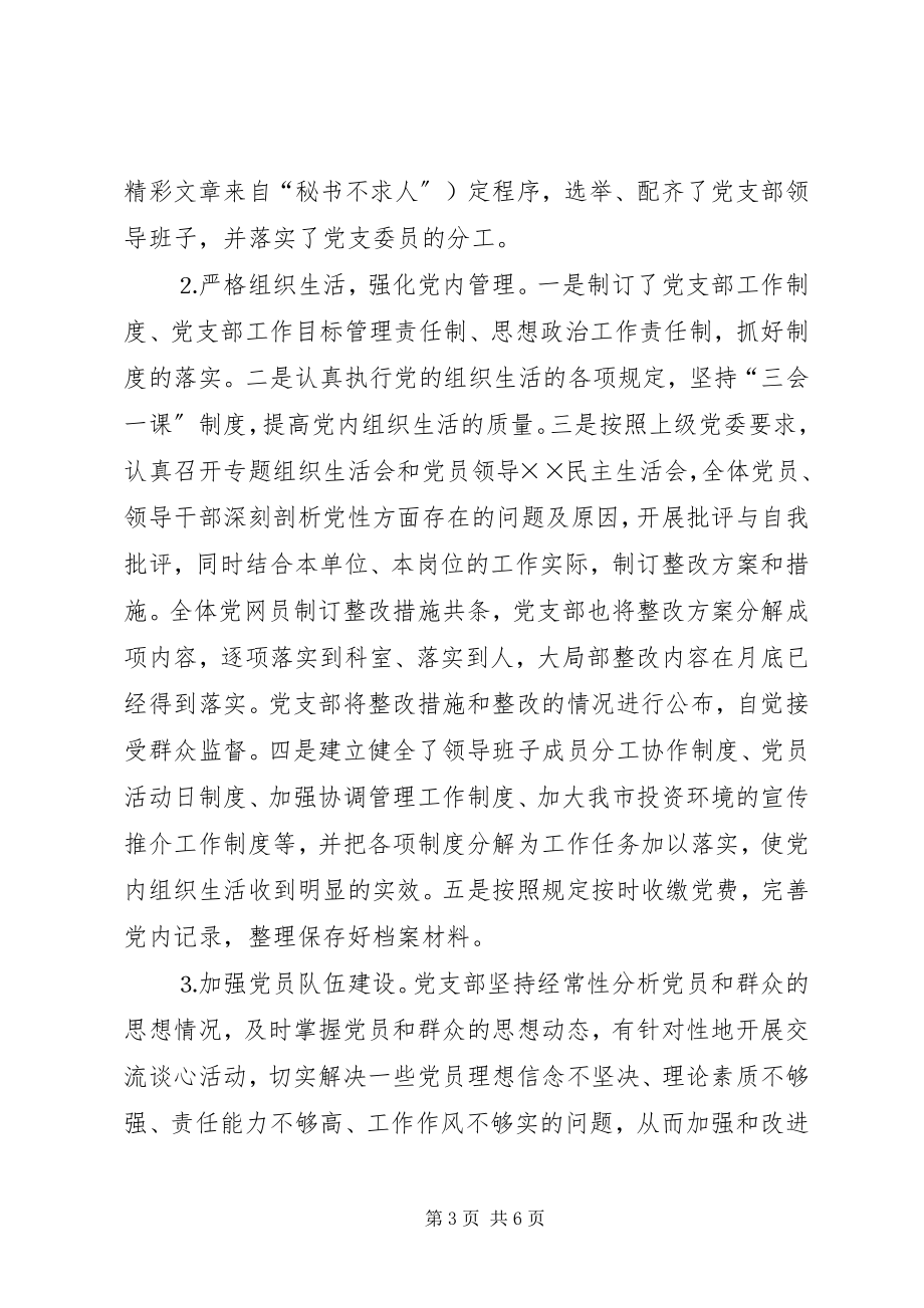 2023年县委统战部度党建工作汇报经验材料.docx_第3页