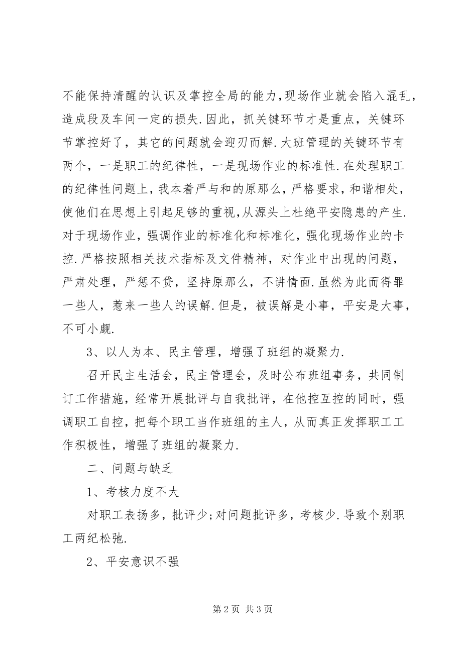 2023年铁路个人年度工作总结铁路工作总结.docx_第2页