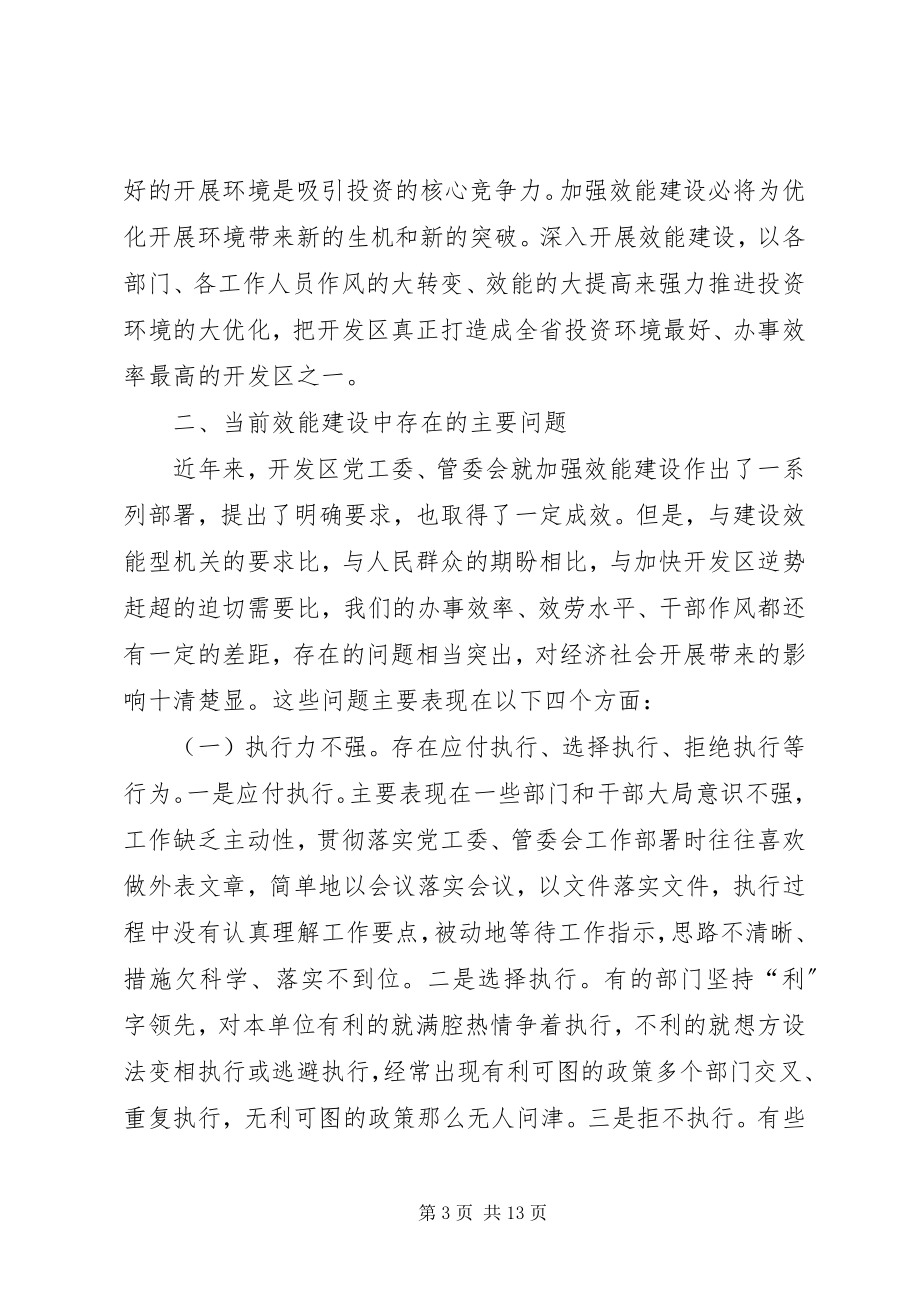 2023年开发区推进效能建设创优发展环境的思考.docx_第3页