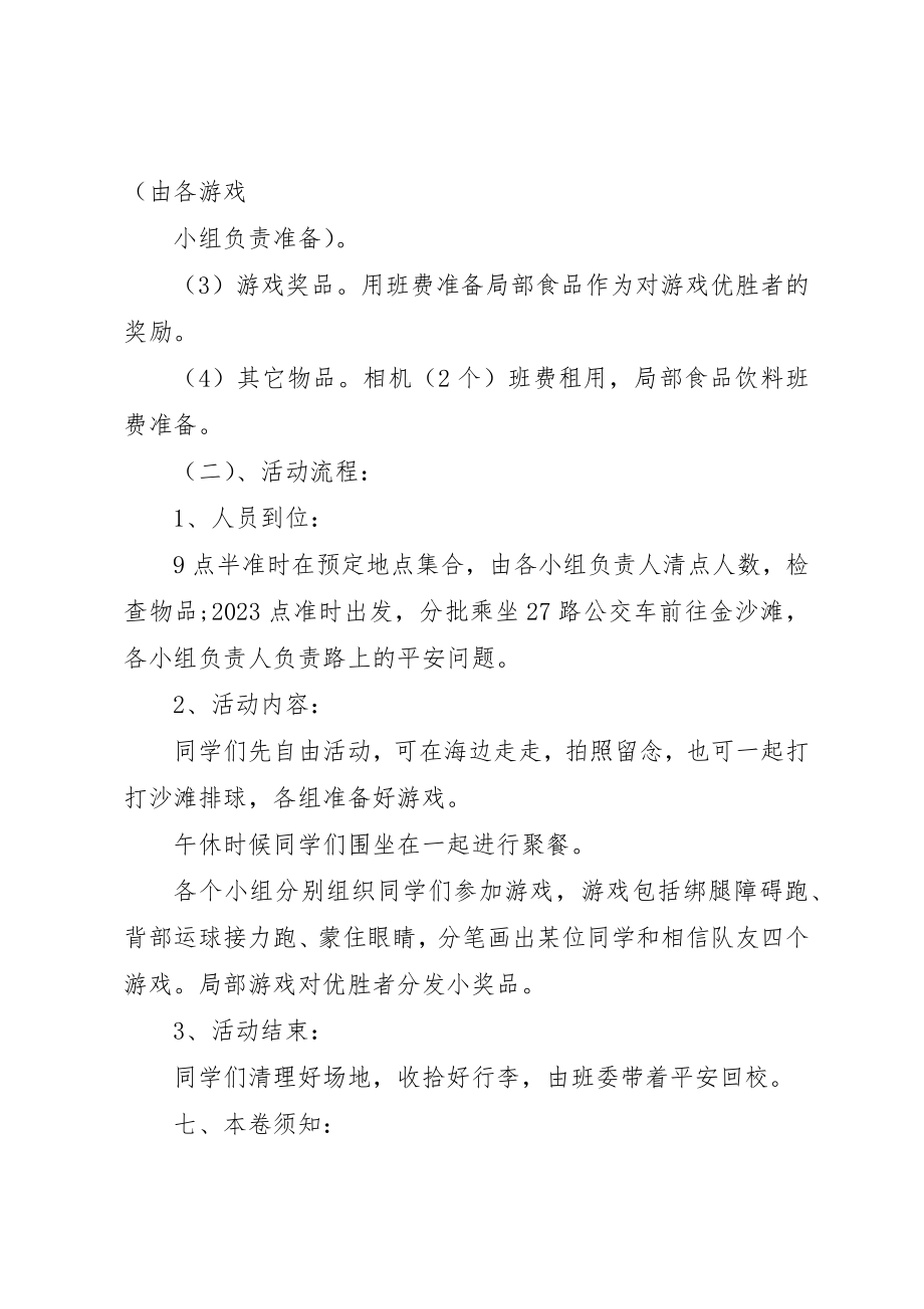 2023年大学活动计划3篇.docx_第2页