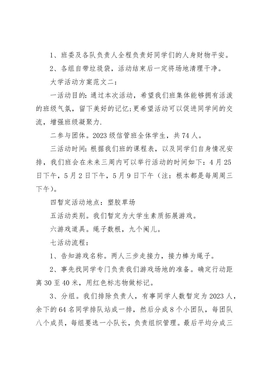 2023年大学活动计划3篇.docx_第3页