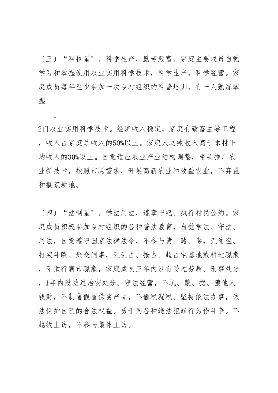 2023年星级文明户工作计划.doc_第2页