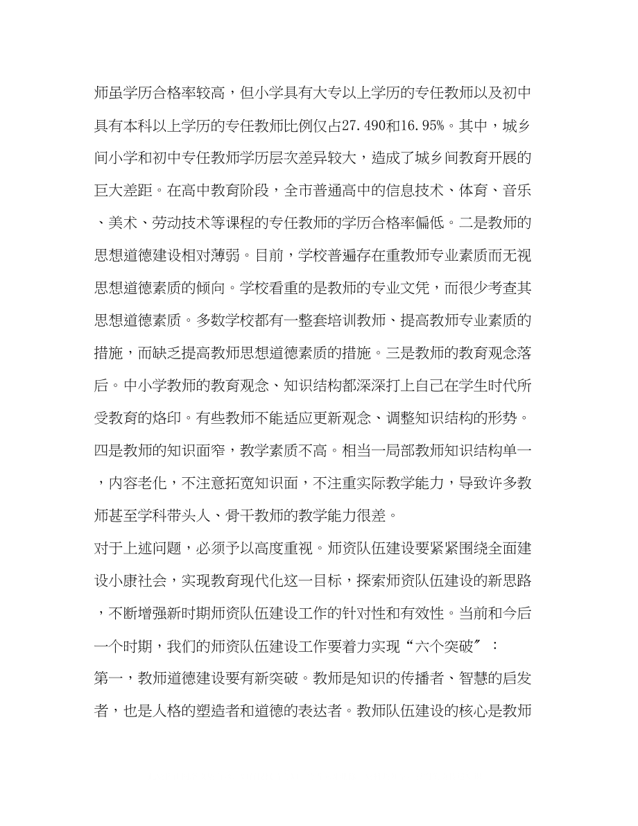 2023年探索师资队伍建设新思路.docx_第3页