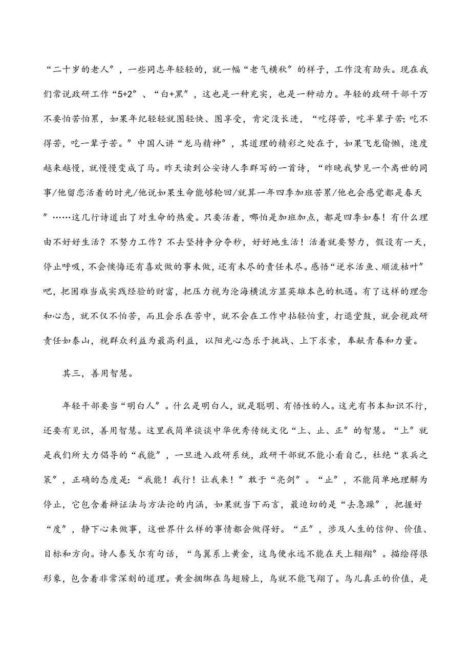 在政研室五四青年节座谈会上的讲话.docx_第3页