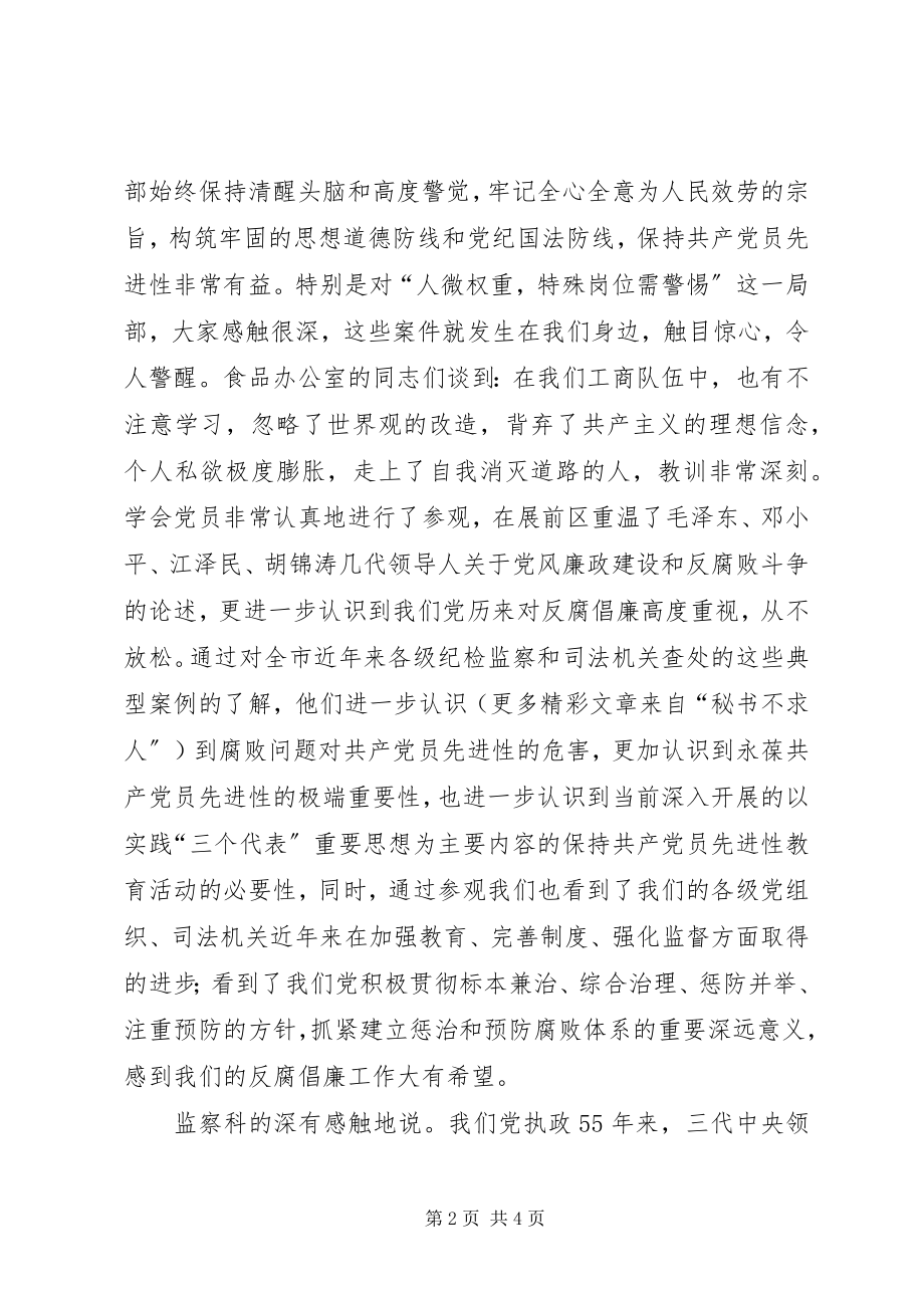 2023年参观反腐倡廉警示教育展体会新编.docx_第2页