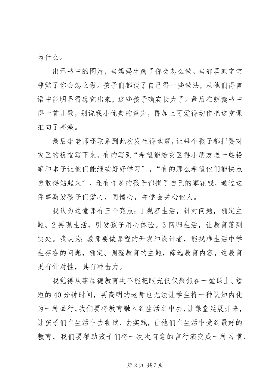 2023年送课下乡活动个人总结.docx_第2页