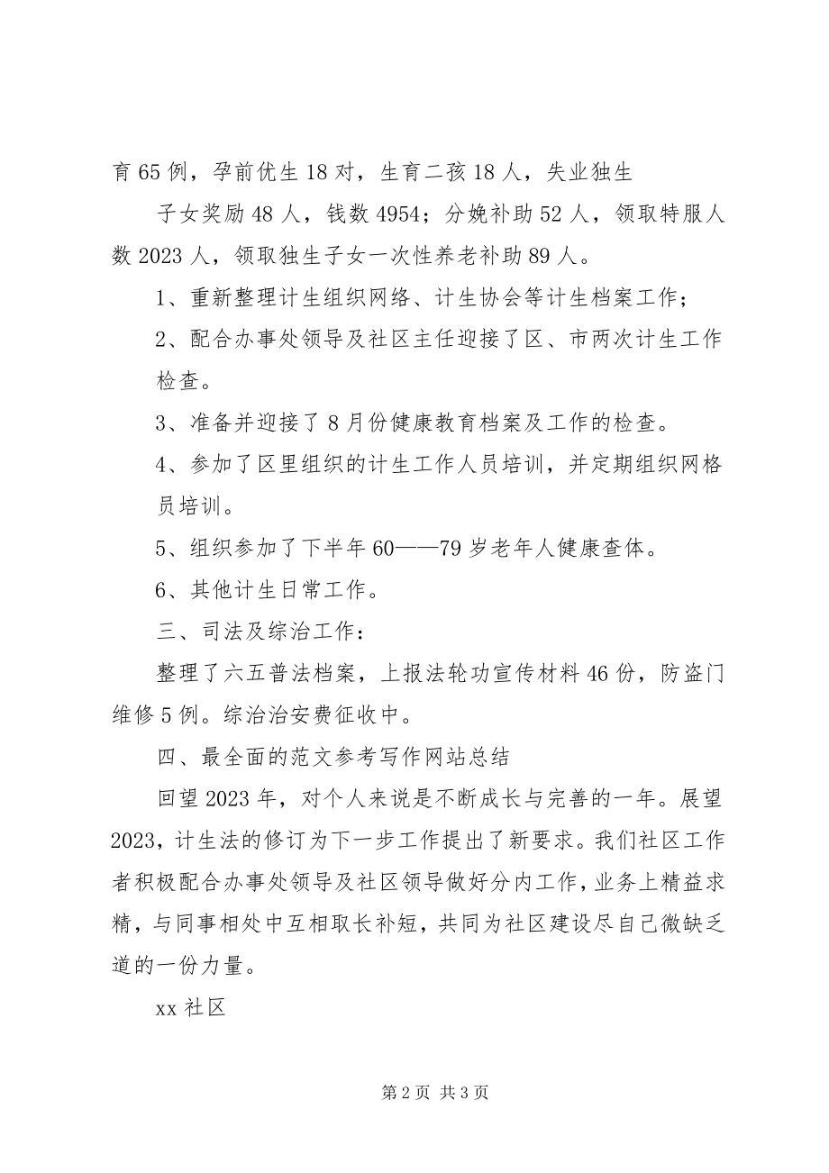 2023年社区民政计生工作个人总结.docx_第2页