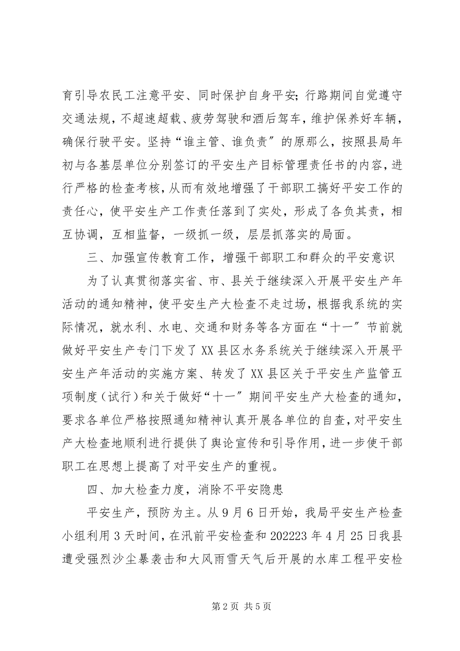 2023年开展十一国庆节前安全生产大检查的总结.docx_第2页