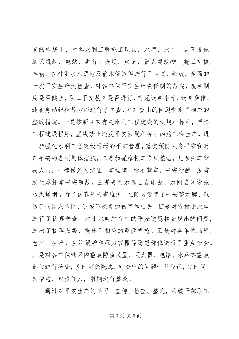 2023年开展十一国庆节前安全生产大检查的总结.docx_第3页