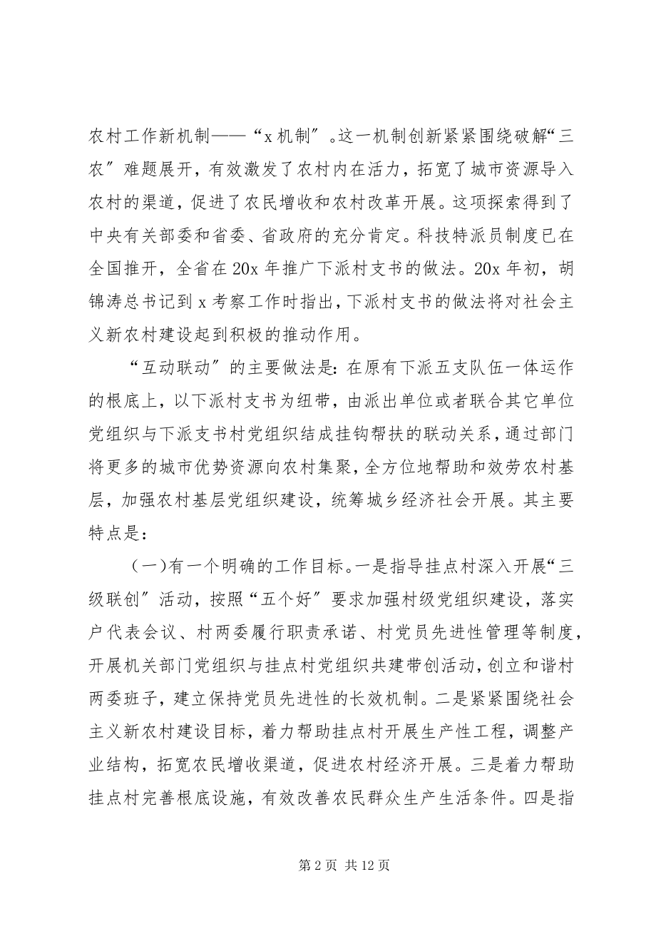 2023年基层组织互帮机制探索.docx_第2页