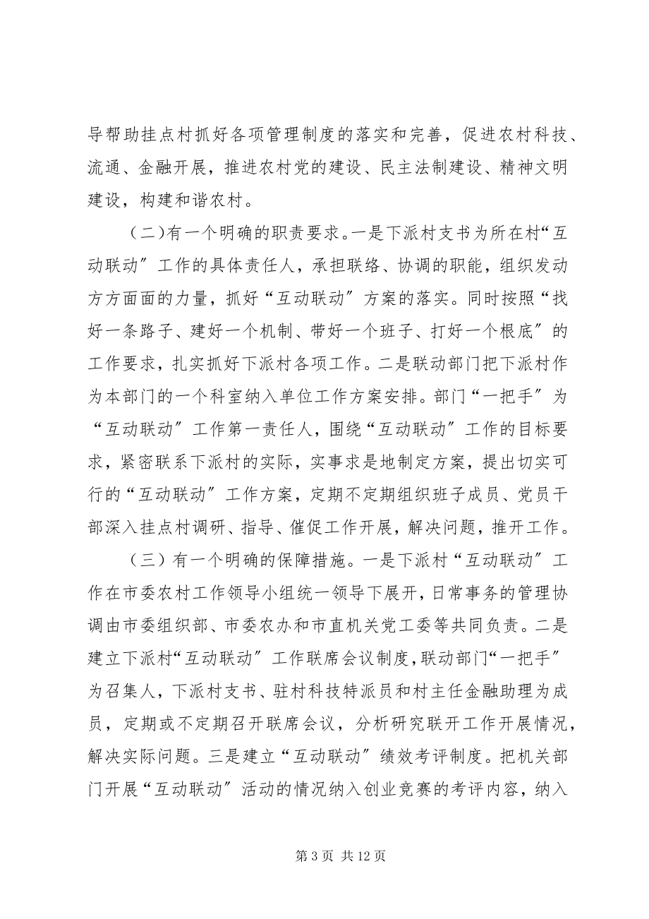 2023年基层组织互帮机制探索.docx_第3页