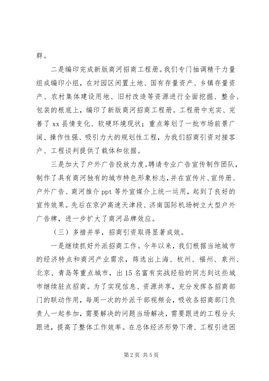 2023年县招商服务中心工作报告.docx_第2页