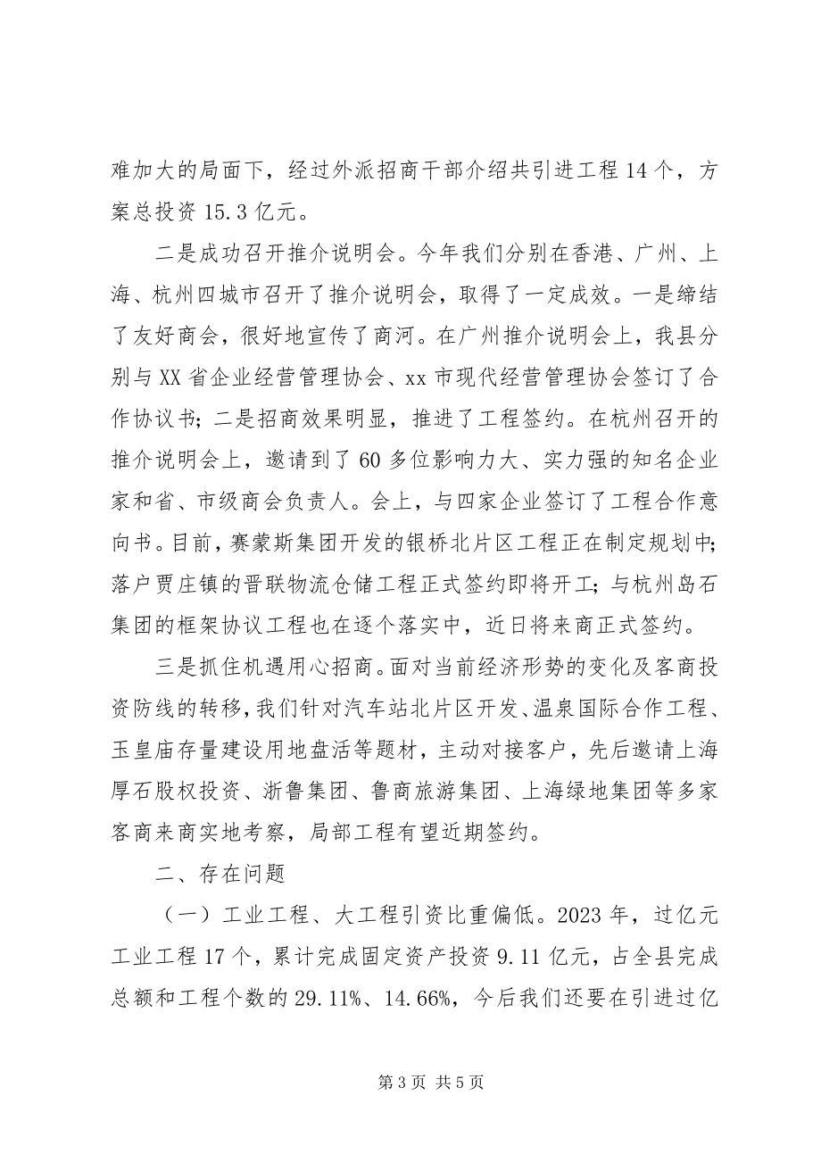 2023年县招商服务中心工作报告.docx_第3页