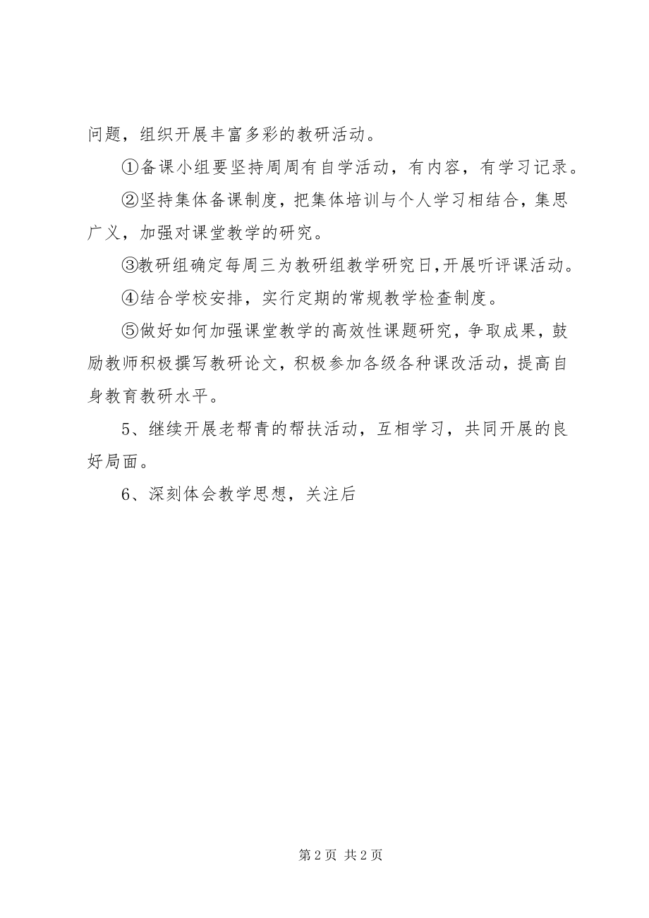 2023年丰东实中历史与社会教研组工作计划.docx_第2页