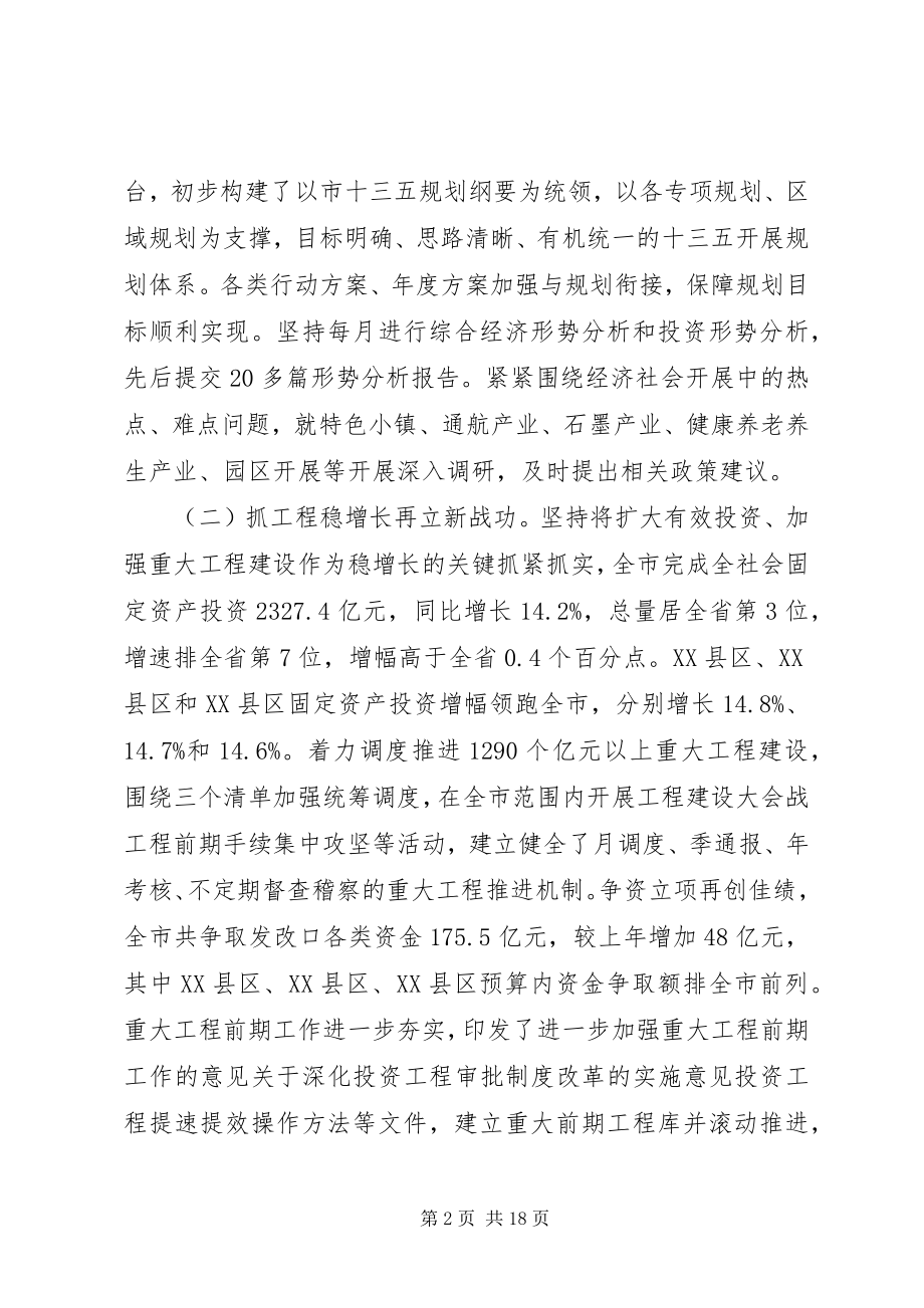 2023年市发改委主任在工作会议上的致辞.docx_第2页