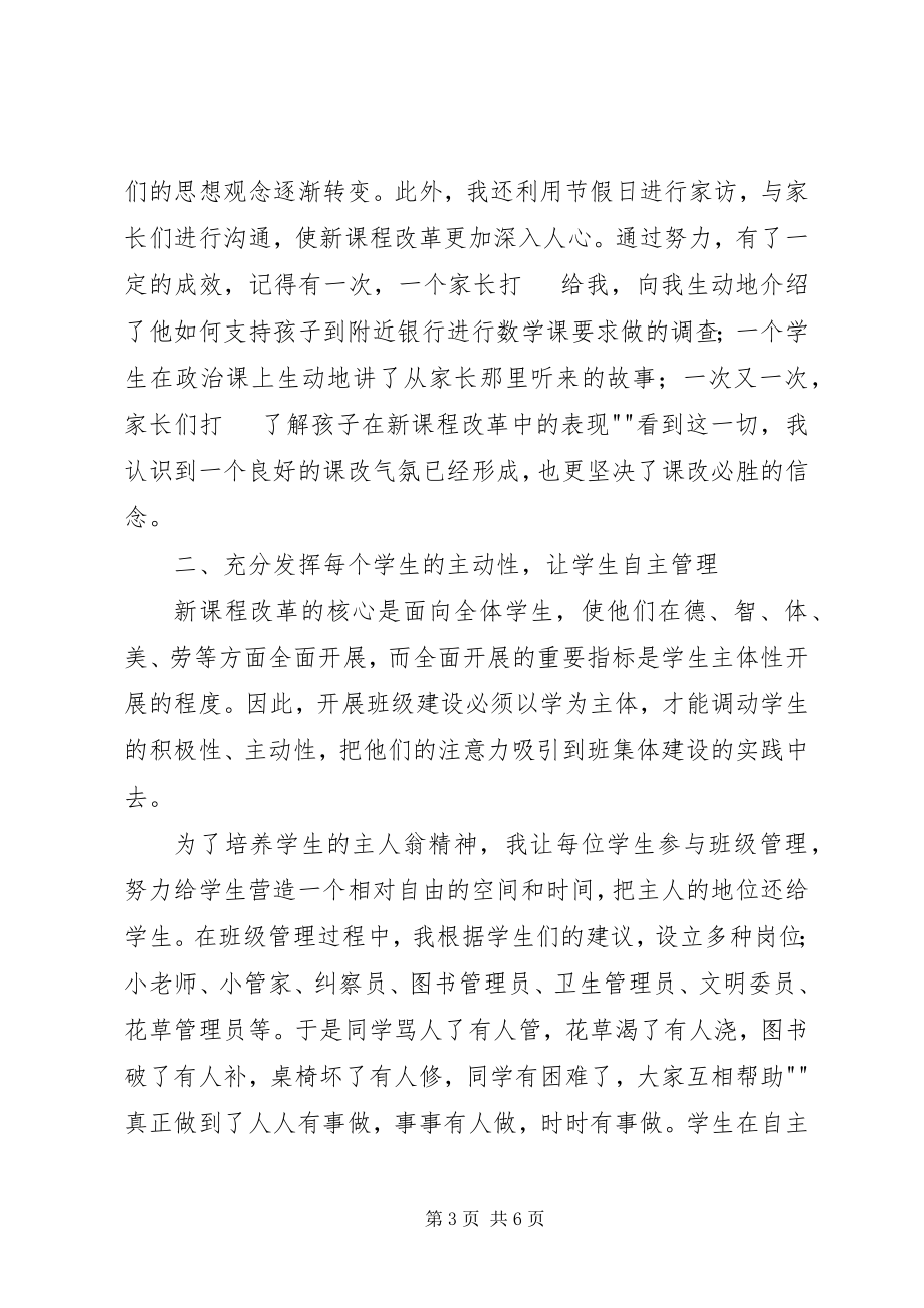 2023年三名工程学习心得体会.docx_第3页