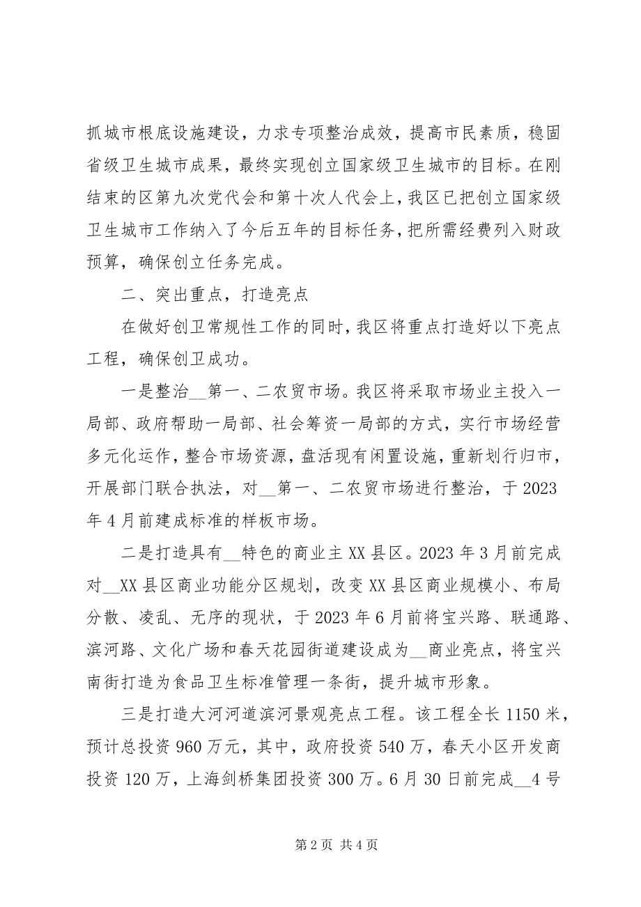 2023年人民政府创卫表态讲话.docx_第2页